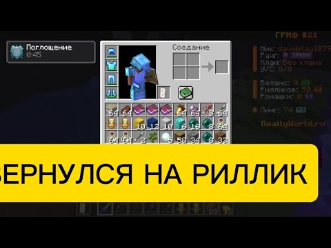 Видео: ВЕРНУЛСЯ НА РИЛЛИК!//СТРОИМ ДОМ🏠(СЕРВЕР MINECRAFT)
