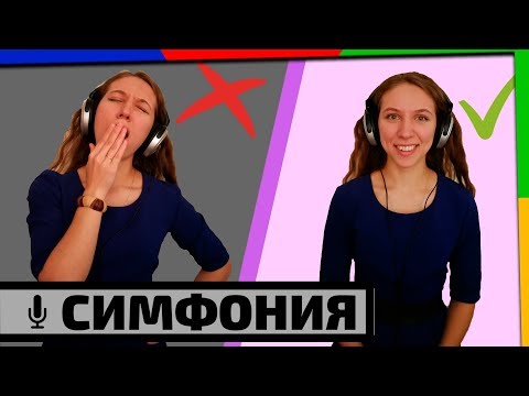 Видео: Как слушать и понимать симфонию?