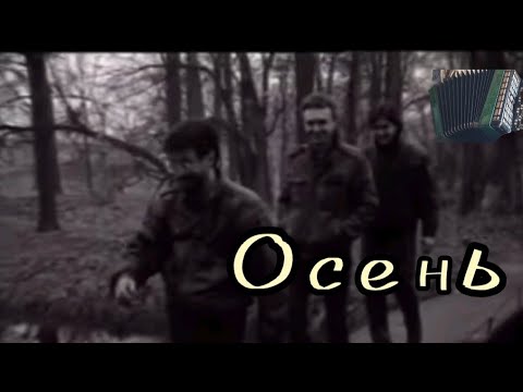 Видео: ЧтО такОе Осень