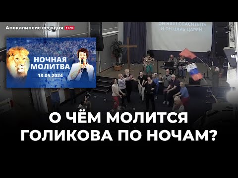 Видео: О чём молится Голикова по ночам? Отрывок молитвы за Белгород.