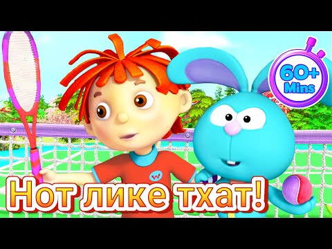 Видео: Не играјте овако тенис! 🎾🤣 1 сат дечијих цртаних филмова