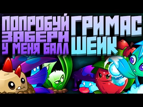 Видео: ❓ПЕРВЫЙ ПОЛУФИНАЛ ПЕРВОГО ЧЕМПИОНАТА ФОНАРЯ - "Попробуй забери у меня балл" 🆚 "Гримас Шейк"