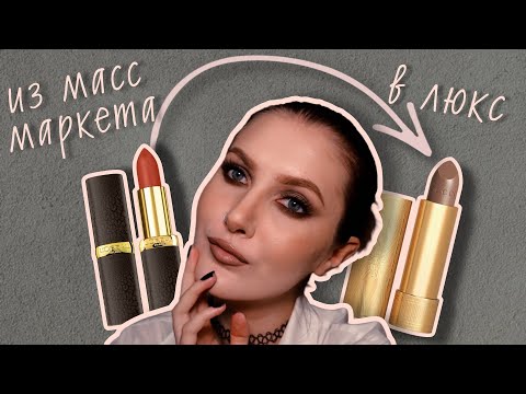 Видео: Из помады L'Oréal в помаду Gucci "Royal scandal". Создаю новую помаду с помощью чата GPT