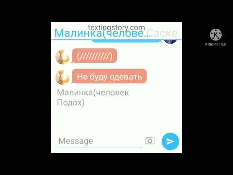 Видео: переписка наруто и саске по шипу сасунару/ЯОЙ\ ЧАСТЬ 3
