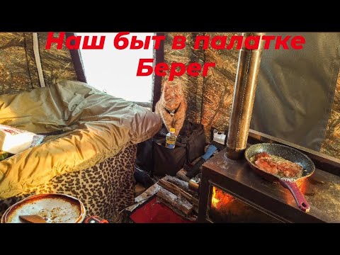 Видео: Быт в палатке Берег #2