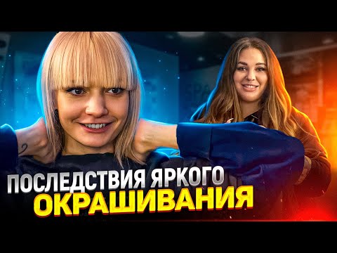 Видео: Как вернуть чистый блонд