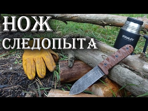 Видео: Нож путешественника Хореса Кефарда. С него начался бушкрафт
