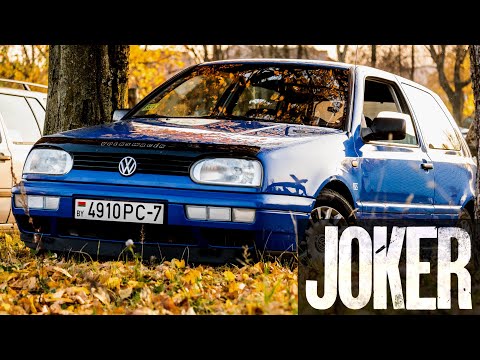 Видео: Golf 3 с пробегом в 100 км! Джокер 2 серия