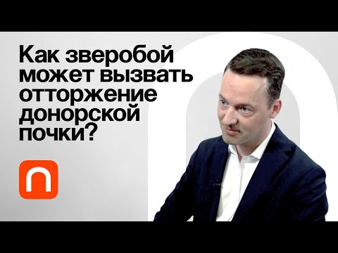 Видео: Чем опасны лекарственные взаимодействия? / Юрий Киселев на ПостНауке