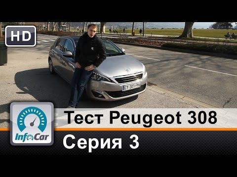 Видео: Тест Peugeot 308 (2014) Париж-Женева / Серия 3 (Пежо 308)