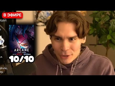 Видео: NIX ПРО ЗАВЕРШЕНИЕ ВТОРОГО СЕЗОНА АРКЕЙН + ОТВЕТЫ НА ДОНАТЫ