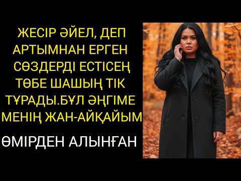 Видео: Сынаққа толы өмір 
