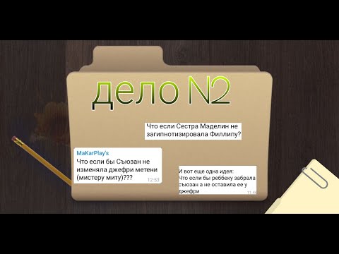 Видео: Keplerians что если?  #2