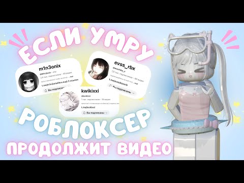 Видео: ೃ࿔*:[мм2]-но если умру дрогой роблоксер продолжит видео!