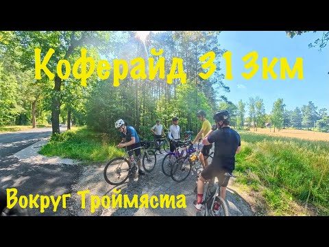Видео: 313 км с поломанным тормозом — коферайд из Гданьска через Мальборк 🚴‍♂️🔥