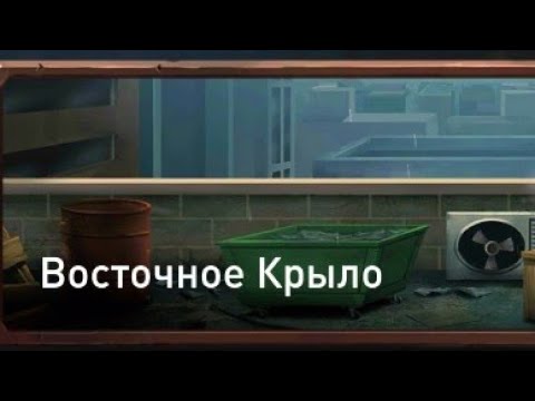 Видео: Prison escape побег из тюрьмы.восточное крыло