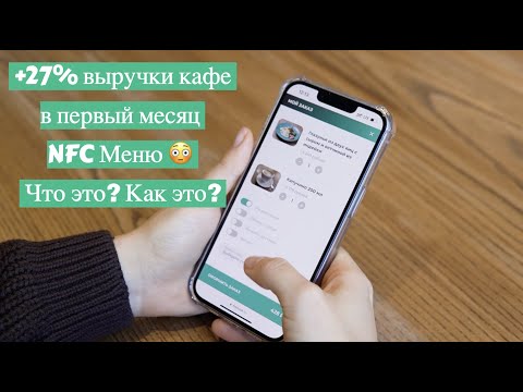 Видео: Электронное меню, как это работает