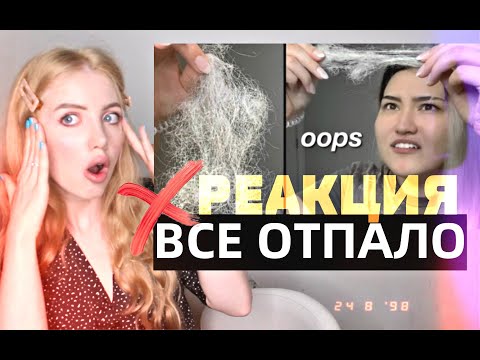 Видео: ОТПАЛА ПОЛОВИНА ВОЛОС ОТ ТРЕШ ОСВЕТЛЕНИЯ ДОМА. РЕАКЦИЯ ПАРИКМАХЕРА