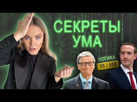 Видео: Нумерология ума. Как дата рождения влияет на интеллект?!