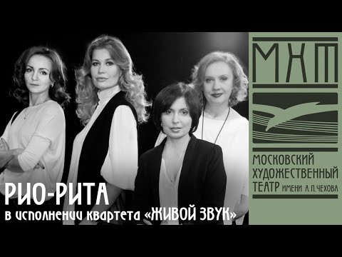 Видео: Песня "Рио-Рита", исполняют Ольга Литвинова, Кристина Бабушкина, Алёна Хованская, Марина Брусникина