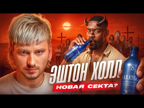 Видео: ЭШТОН ХОЛЛ, БАЛЕРИНА ФАРМ: ИДЕАЛЬНЫЕ УТРЕННИЕ РУТИНЫ ИЛИ ОБМАН?
