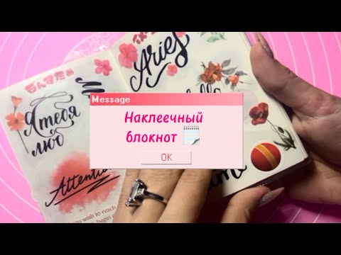 Видео: Клеим наклейки ♥️🫰🏻 #стикер #канцелярия #ежедневник #планирование 
