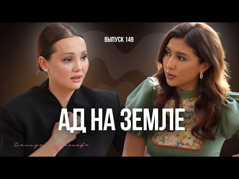 Видео: Далида Наукенова: ожоги и принятие себя, рак шейки матки и потеря первого ребенка