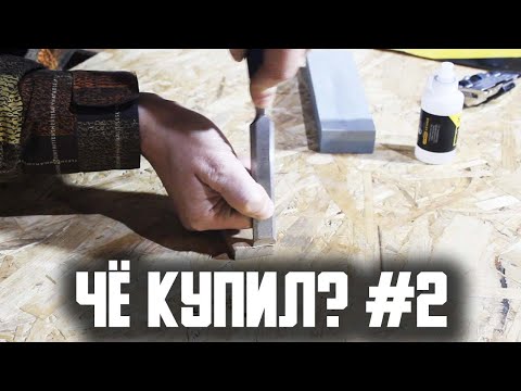 Видео: Чё купил? #2 Тележка для заточки Stanley и расходка.