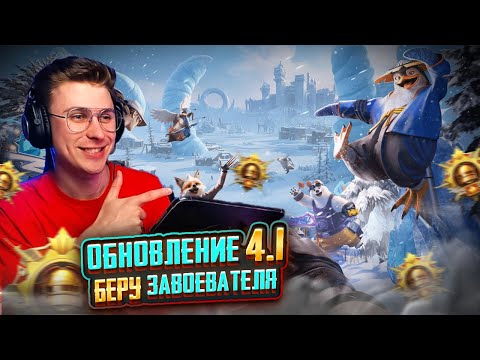 Видео: 12й🔥 Буст до Завоевателя 🔥Оновлення 4.1 PUBG Mobile UA 💥 | Беру Завіка з iPad Pro у 120 FPS