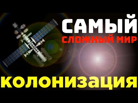Видео: RSS+Challenge mode || Колонизация спутника нептуна || Самый хардкорный мир || 1 серия