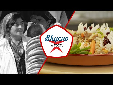 Видео: Кухня Узбекской ССР | Вкусно по ГОСТу (2024)