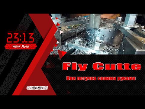 Видео: Fly Cutte Специальная фрезерная головка