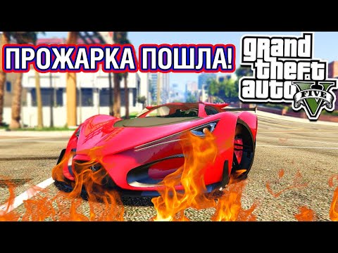 Видео: ПРОЖАРКА ПОШЛА ● GTA 5