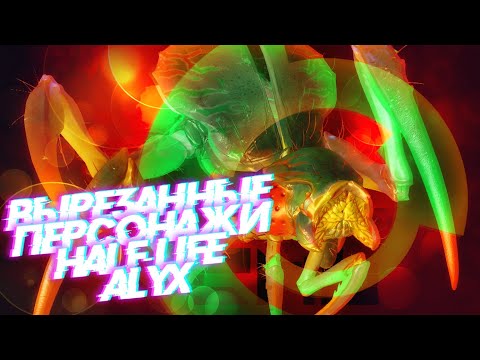 Видео: Старый сюжет HALF-LIFE: ALYX