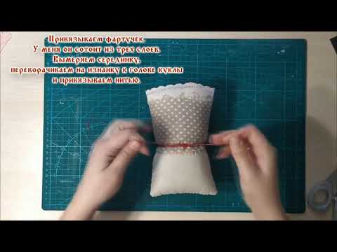 Видео: Мастер класс Традиционная тряпичная кукла Крупеничка