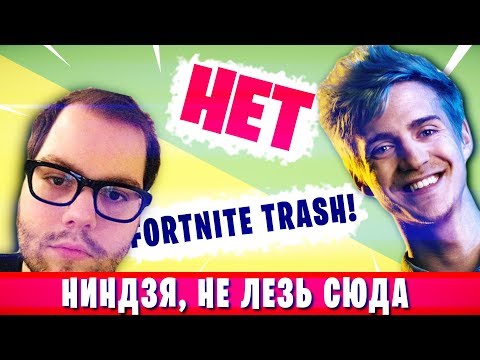 Видео: ПОСЛЕДНИЙ КОНФЛИКТ 2019 ГОДА! За что NINJA забанил DAKOTAZ?