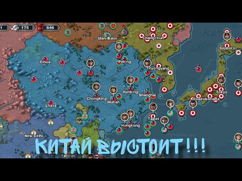 Видео: Китай Выстоит!!!|Прохождение игры World conqueror 3 за Китай|1939
