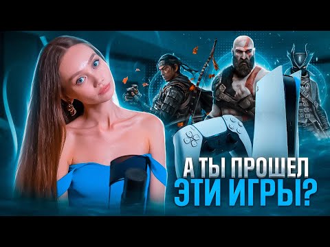 Видео: МОЙ ТОП ЭКСКЛЮЗИВОВ PLAYSTATION