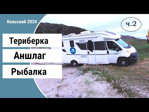 Видео: Море, солнце, камни. Кольский