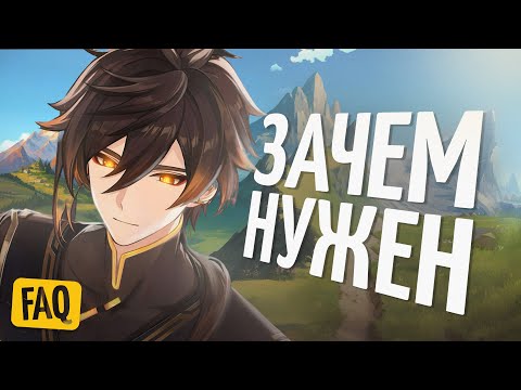 Видео: Зачем нужен Чжун Ли? | Кому нужен Чжун Ли | Гайд на Чжун Ли | Ответы на вопросы от Анимекула 6.1
