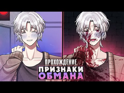 Видео: 😨МОЙ СТАРЫЙ ДРУГ ДЕТСТВА ОКАЗАЛСЯ ЯНДЕРЕ - Symptoms of Deceit Прохождение | ritsu ☽