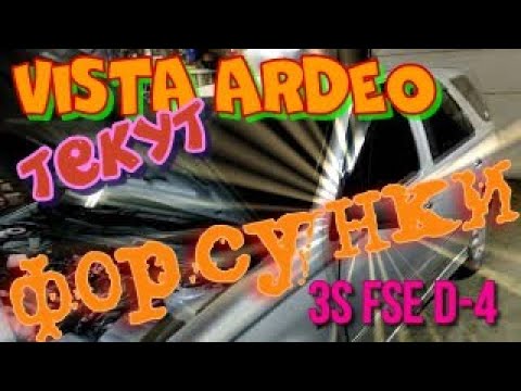Видео: Toyota VISTA ARDEO 1AZ FSE  2001 текут форсунки.И все последствия этого.