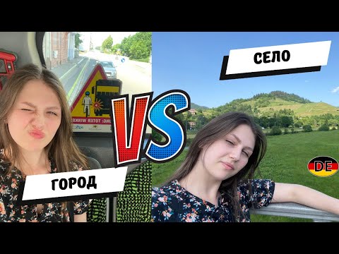 Видео: Жизнь в маленьких городах Германии. Где лучше? Плюсы и минусы.