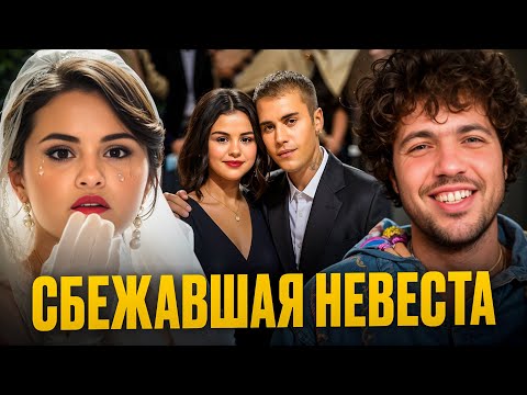 Видео: Селена Гомес выходит замуж за Бенни Бланко — Джастин Бибер не выдержал!