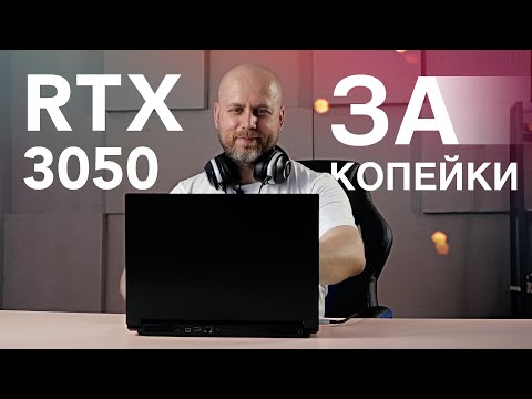 Видео: Самый дешевый ноутбук с RTX 3050! Обзор Maibenben X556