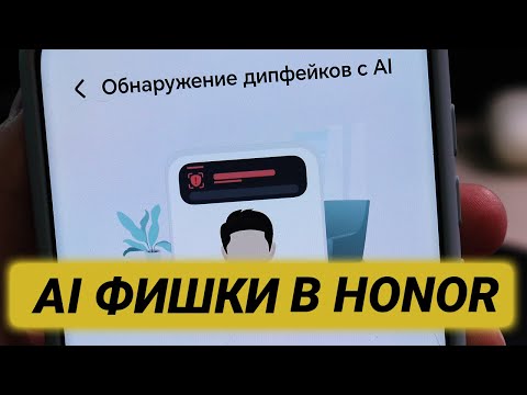 Видео: Какие AI функции есть в Honor Magic 7 pro // Обзор Honor AI