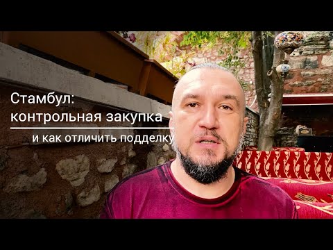 Видео: Что будет, если купить кольцо с рубином в Стамбуле • Контрольная закупка