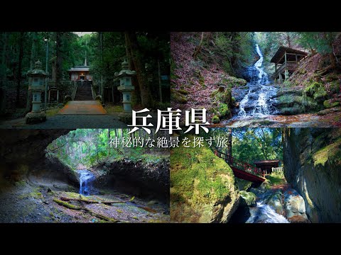 Видео: В природу Японии: префектура Хёго, не указанная в путеводителях