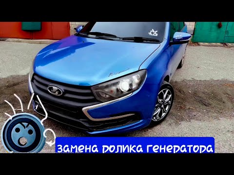 Видео: Гранта фл (v16) Замена ОБВОДНОГО ролика генератора на НАТЯЖНОЙ (логан 1)
