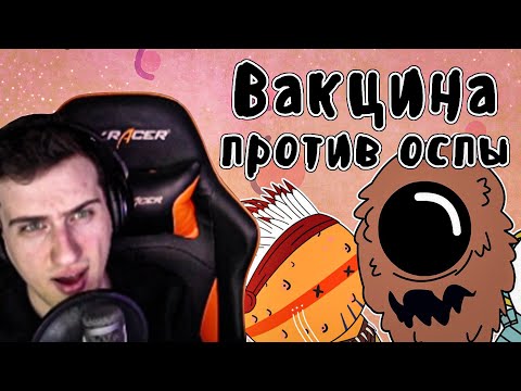 Видео: Hellyeahplay смотрит: Вакцина против оспы - Мудреныч (История на пальцах)